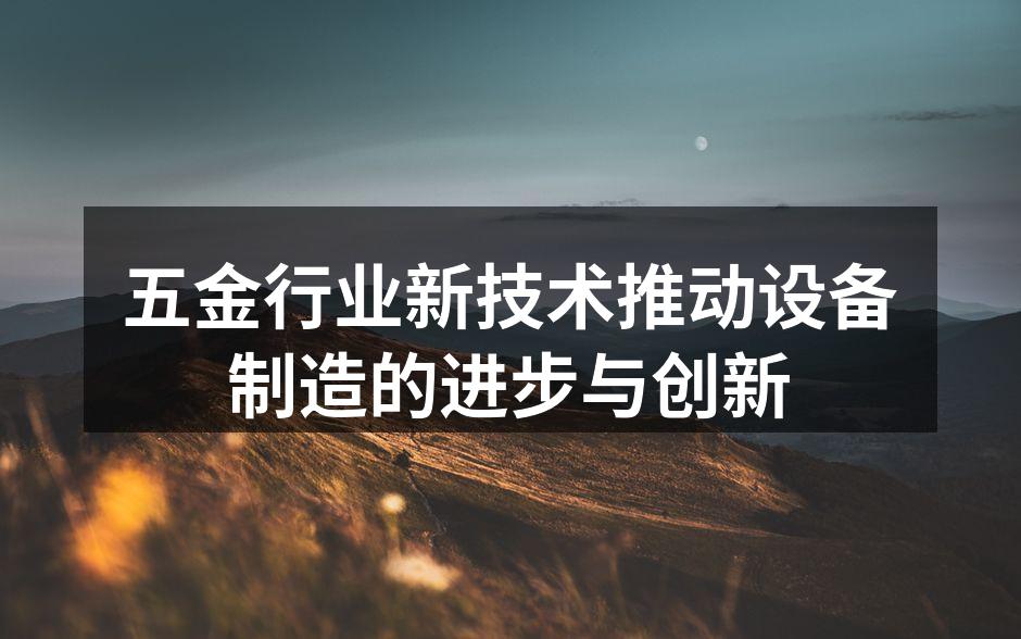 五金设备的智能化工厂